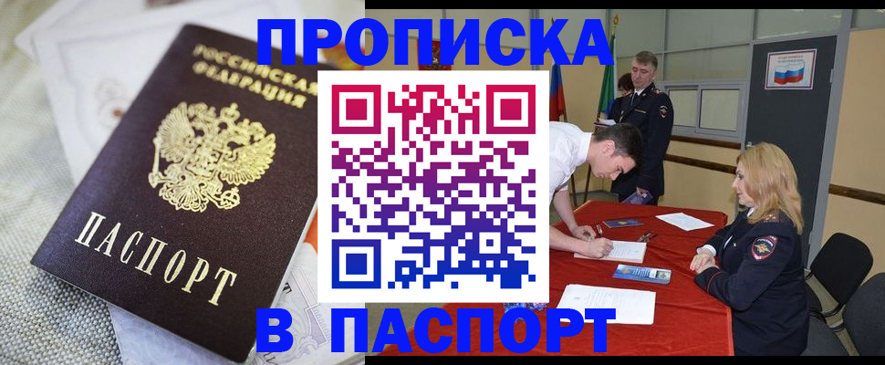 прописка штамп в Алексине