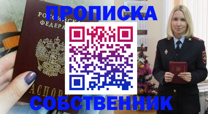 временная прописка в Алексине